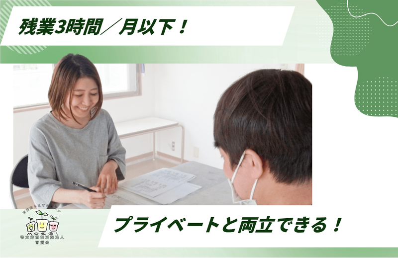 掛川センター(特定非営利活動法人障害福祉支援もえぎ)のアルバイト・バイト求人情報-03