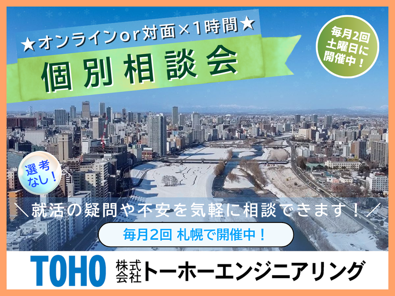 株式会社トーホーエンジニアリング