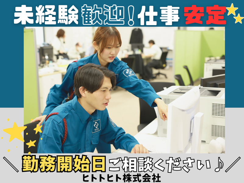 ヒトトヒト株式会社の求人・転職情報