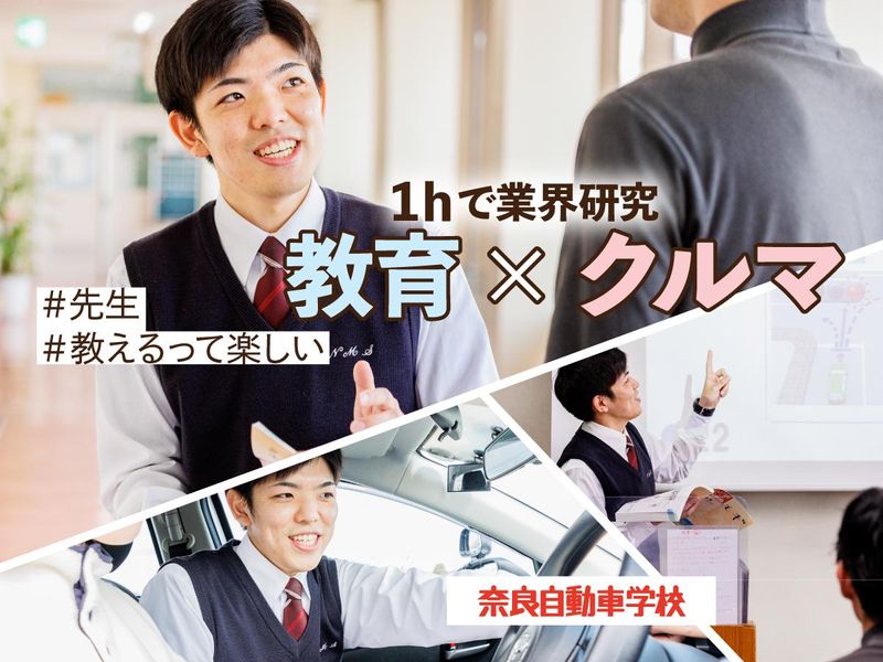 株式会社奈良自動車学校