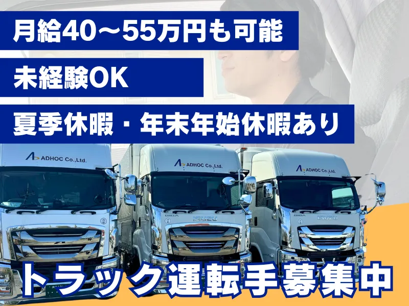 有限会社アド・ホック本社営業所のアルバイト・バイト求人情報