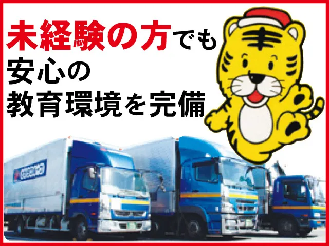 相良運輸株式会社のアルバイト・バイト求人情報