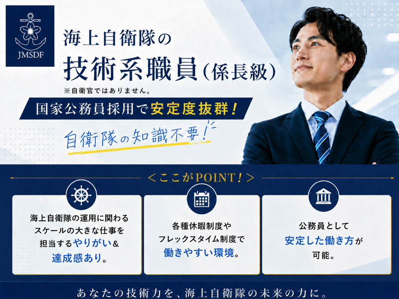 防衛省の求人・転職情報