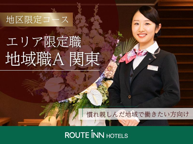 ルートインジャパン株式会社