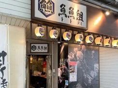 魚魚組(ととぐみ)のアルバイト・バイト求人情報-01