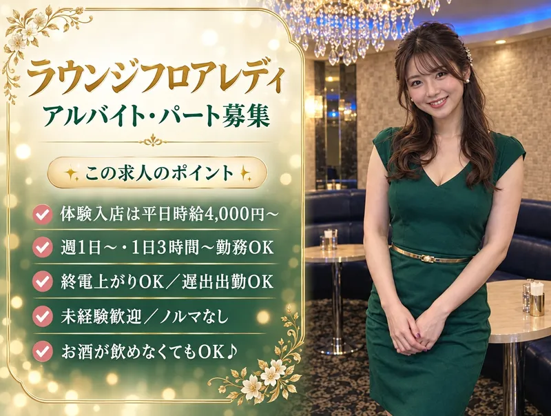 Lounge Louis(ラウンジ ルイ)のアルバイト・バイト求人情報