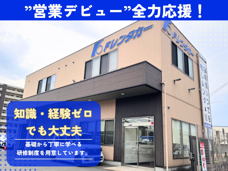 Fレンタカー 名古屋東店【Fレンタカー株式会社】のアルバイト・バイト求人情報-05