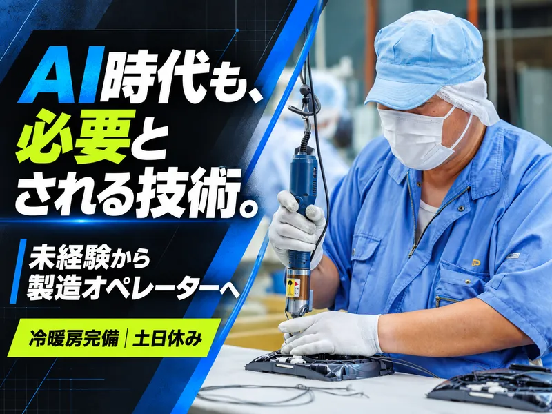 株式会社大洋プラスチックス工業所の求人・転職情報