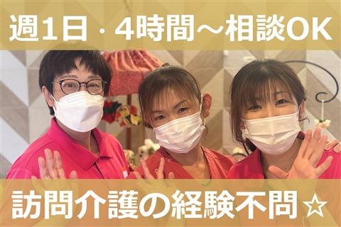 グラース春日部訪問介護事業所のアルバイト・バイト求人情報-01