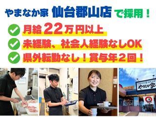 焼肉冷麺やまなか家　仙台郡山店のアルバイト・バイト求人情報-30