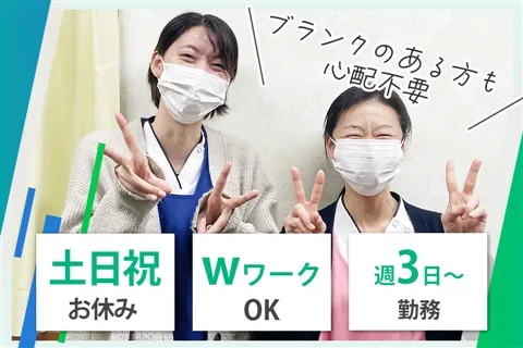 医療法人祥風会　みどりクリニックのアルバイト・バイト求人情報