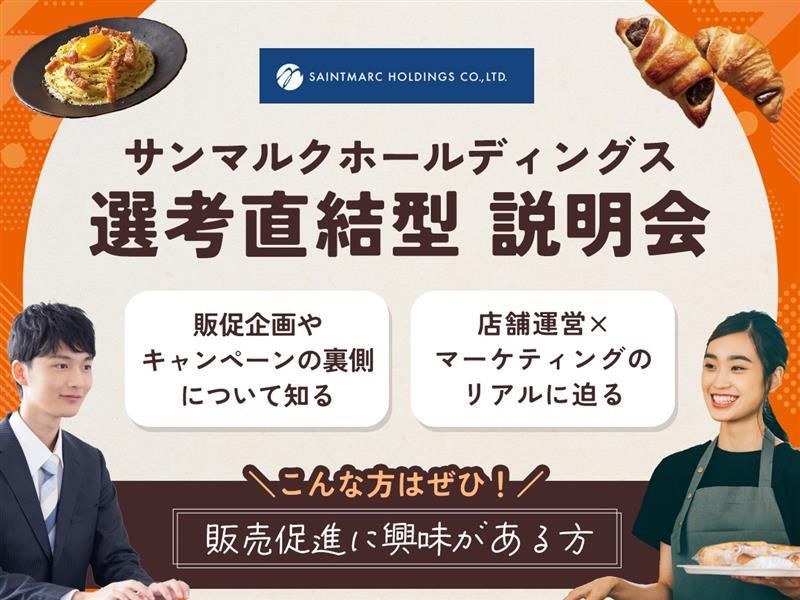 株式会社サンマルクホールディングス