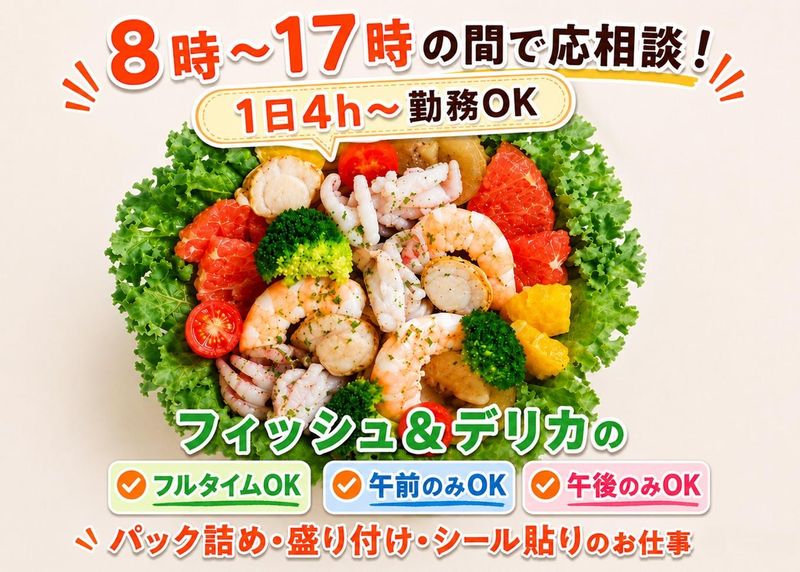 ハローデイ別府店のアルバイト・バイト求人情報-02