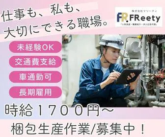 株式会社FReety