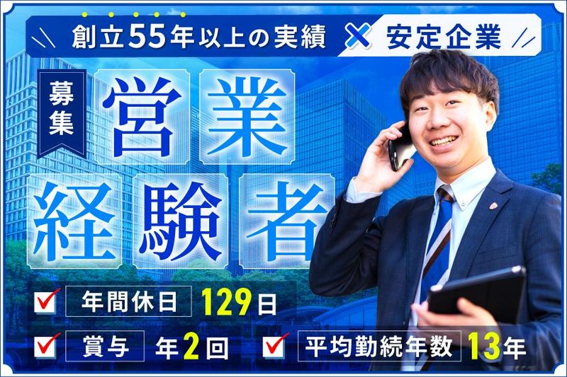 日綜産業株式会社の求人・転職情報