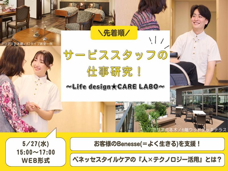 株式会社ベネッセスタイルケア