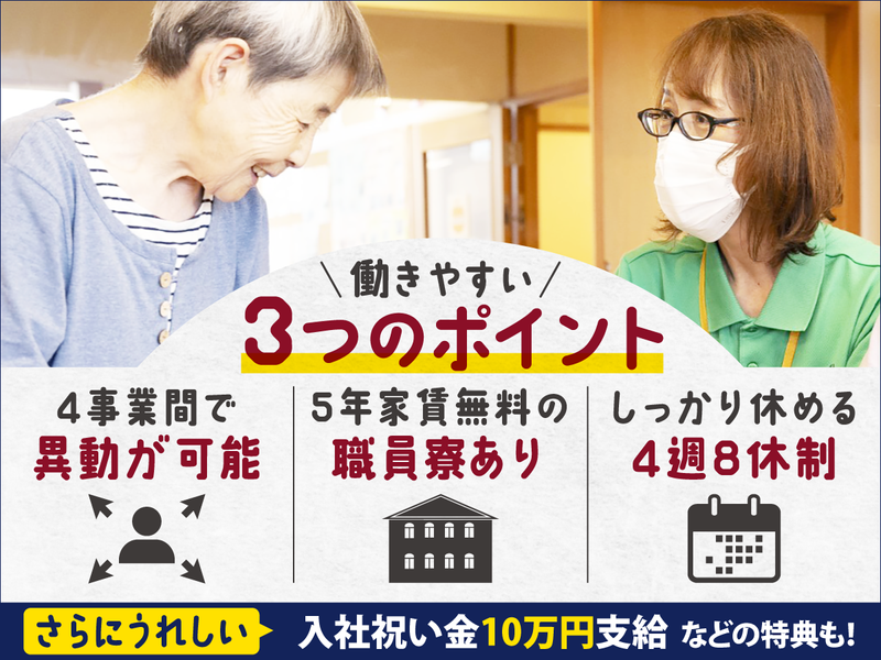 社会福祉法人房香会の求人・転職情報