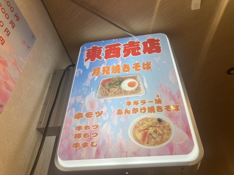 船橋競馬場2階スタンド東西売店のアルバイト・バイト求人情報-04