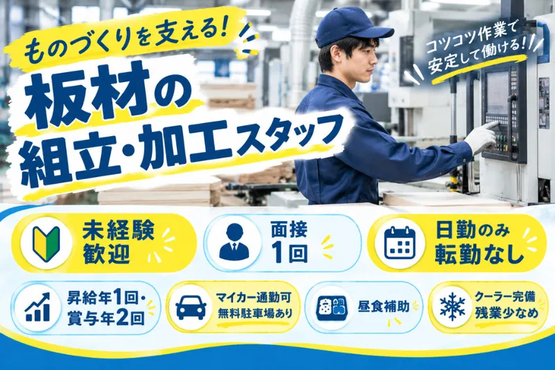 株式会社森正製作所の求人・転職情報