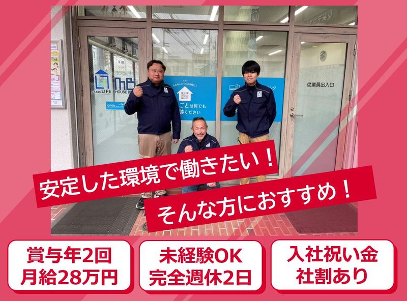 ハウス美装工業株式会社の求人・転職情報