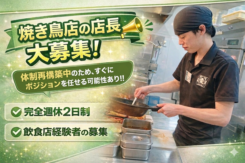 株式会社鳥勝の求人・転職情報