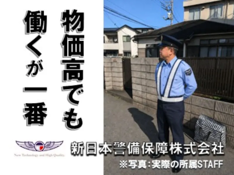 新日本警備保障株式会社のアルバイト・バイト求人情報-15
