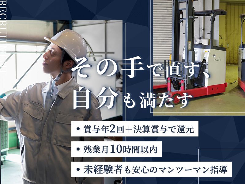 東洋車輌工業株式会社の求人・転職情報