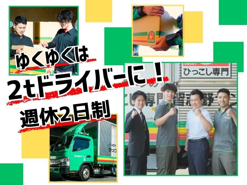 航空集配サービス株式会社の求人・転職情報