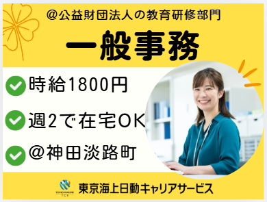 株式会社東京海上日動キャリアサービスのアルバイト・バイト求人情報-20