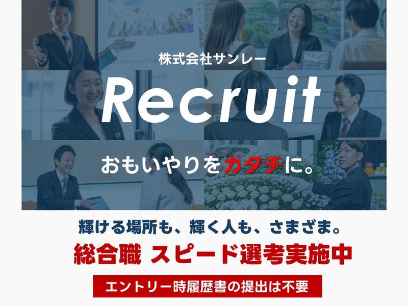 株式会社サンレー