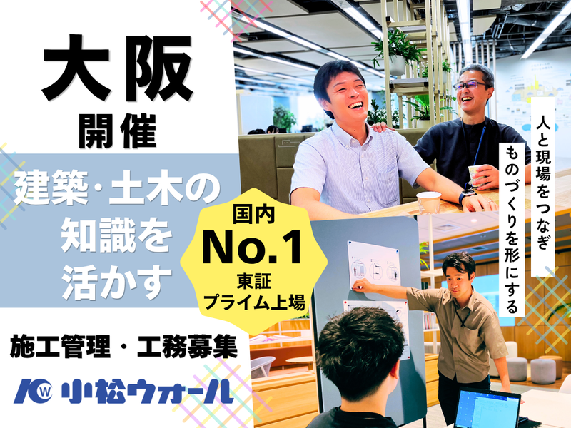 小松ウオール工業株式会社