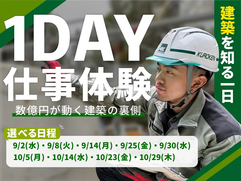 黒柳建設株式会社