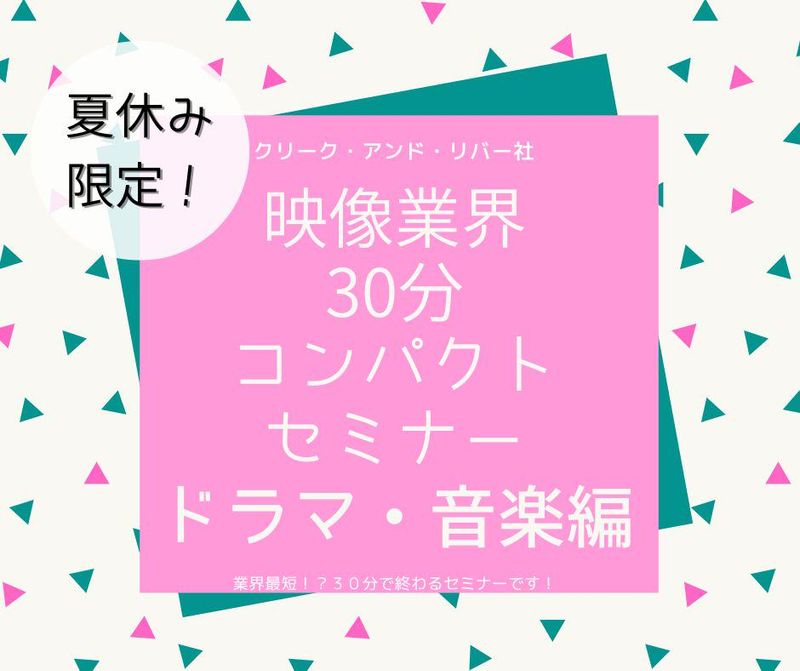 株式会社クリーク・アンド・リバー社