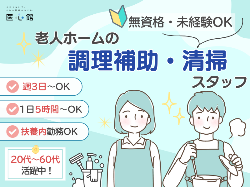 医心館 平和台のアルバイト・バイト求人情報-29