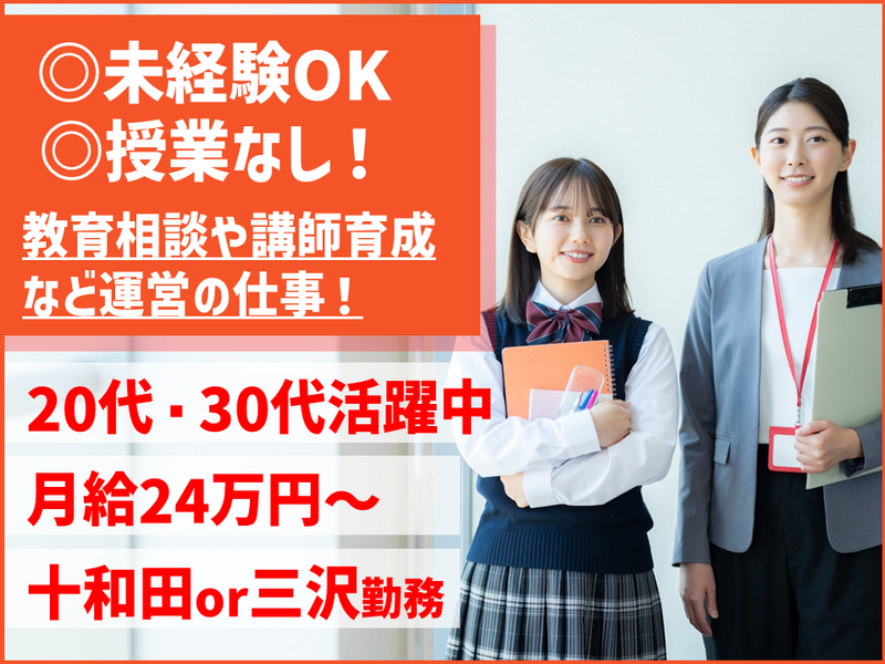 株式会社KATEKYO青森の求人・転職情報