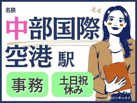 株式会社ジンキャストの派遣求人情報