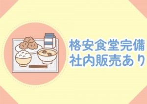 株式会社ミックコーポレーション東日本のアルバイト・バイト求人情報-02