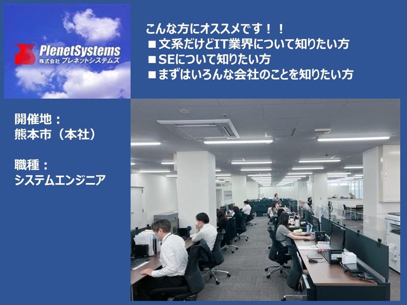 【熊本】初心者向け!熊本で働くSE業務体験コース