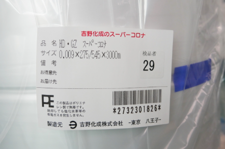 吉野化成株式会社のアルバイト・バイト求人情報-03