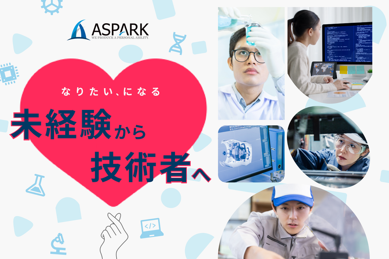 株式会社アスパーク　浜松オフィスのアルバイト・バイト求人情報-04