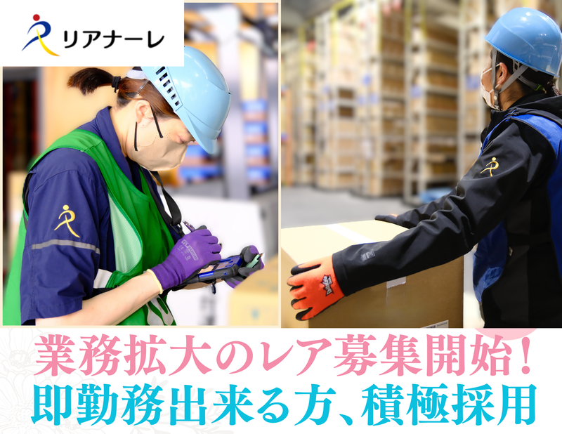 株式会社リアナーレの求人・転職情報