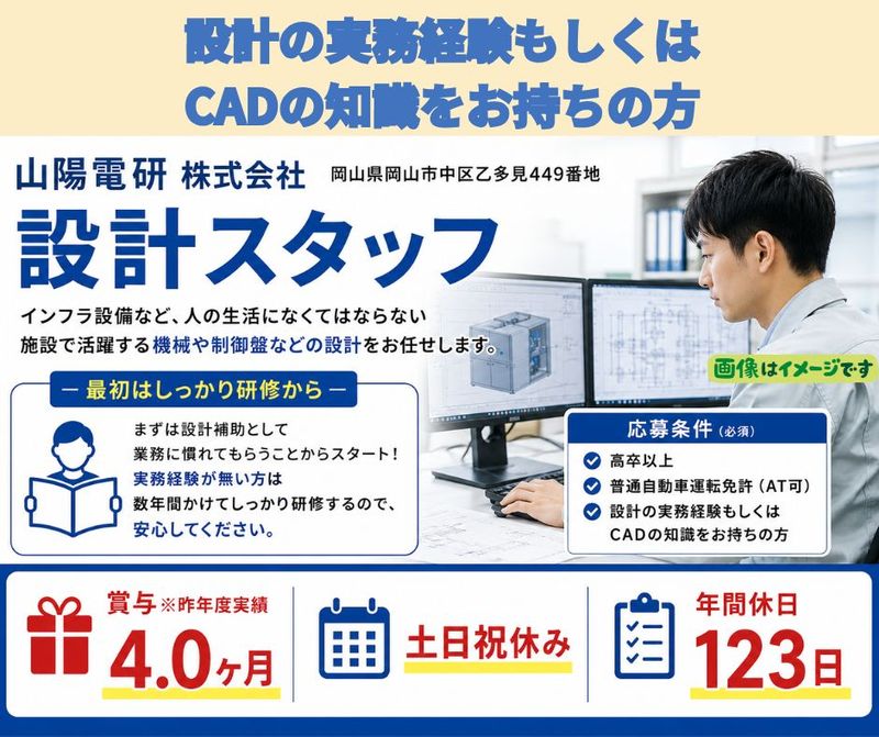 山陽電研 株式会社の求人・転職情報
