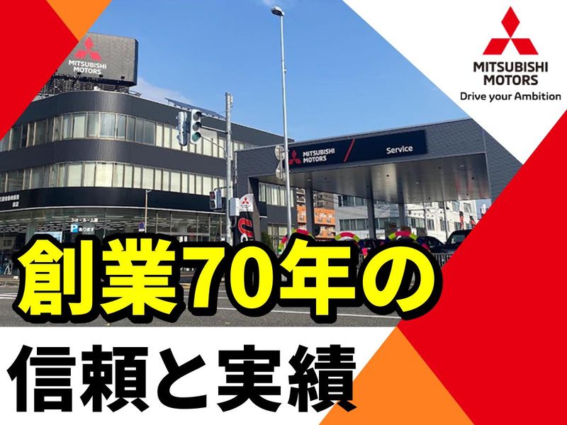 北海道三菱自動車販売㈱　花川店のアルバイト・バイト求人情報-05