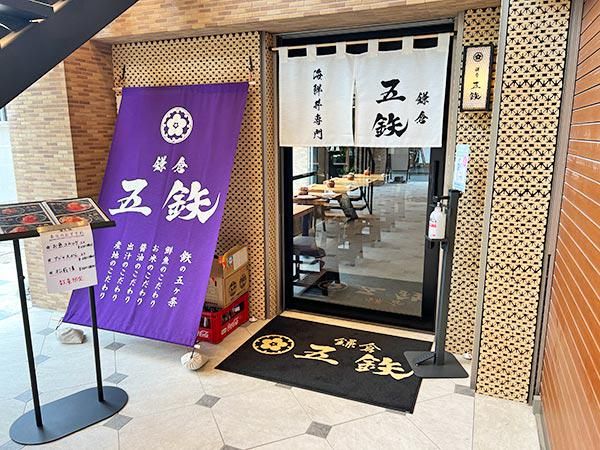 海鮮専門店　鎌倉五鉄のアルバイト・バイト求人情報-01