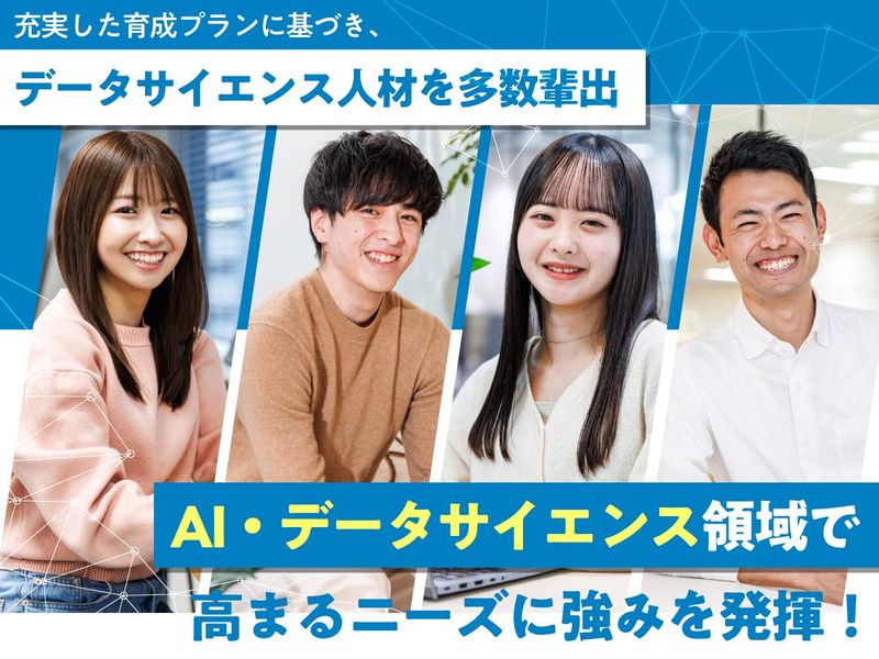 データアナリティクスラボ株式会社