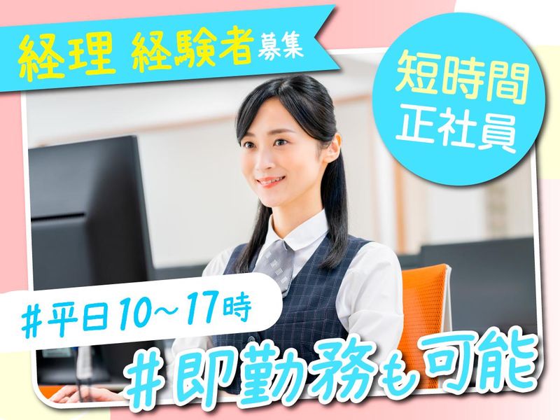 山秀商事株式会社の求人・転職情報
