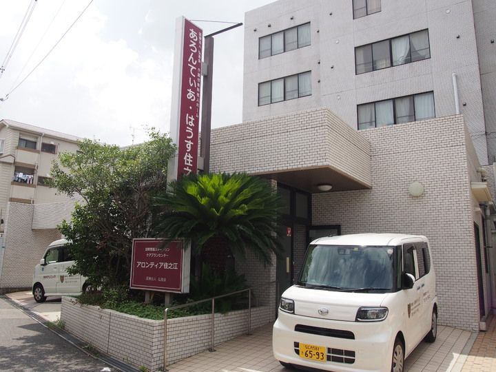 介護付有料老人ホーム あろんてぃあ・はうす住之江のアルバイト・バイト求人情報-15