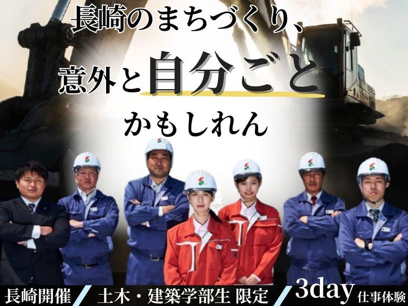 株式会社西海建設