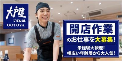 3 件の 大戸屋ごはん処 名護宮里店 の求人 | Indeed (インディード)