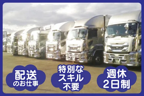 壱義総合物流株式会社の求人・転職情報